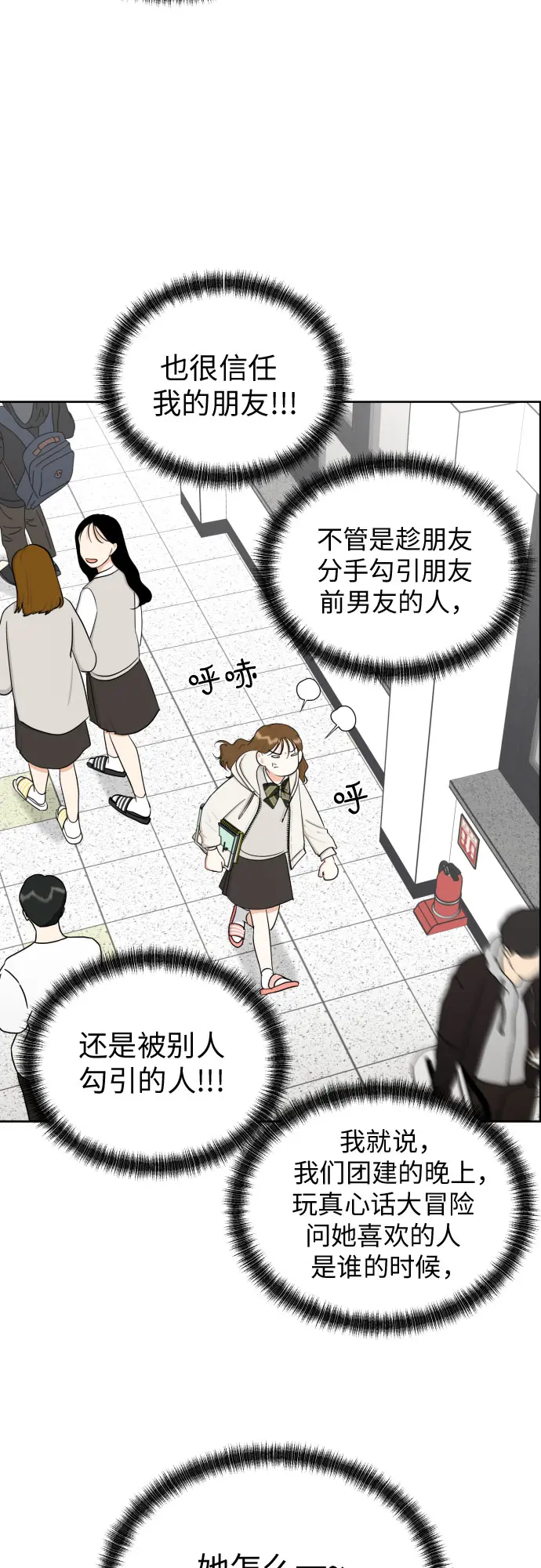 [第68话] 迷恋与死心 第54页