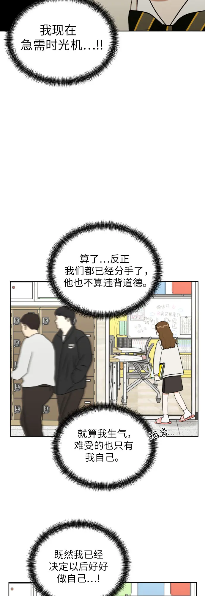 [第68话] 迷恋与死心 第58页