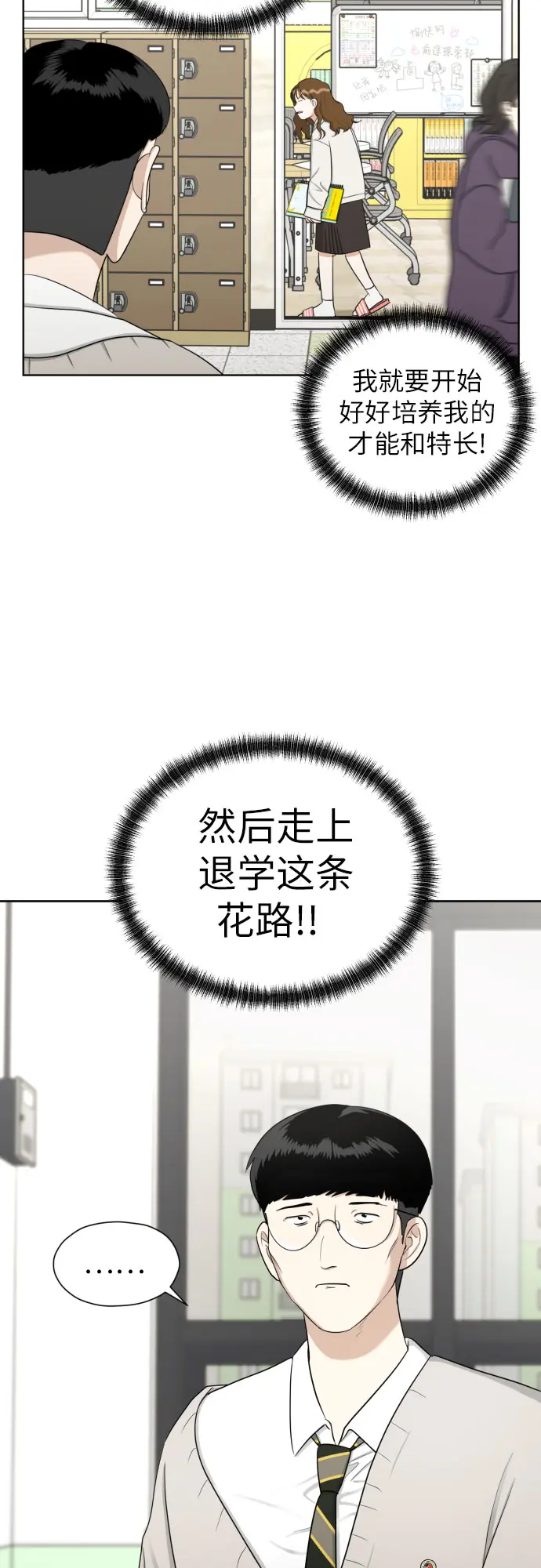 [第68话] 迷恋与死心 第59页