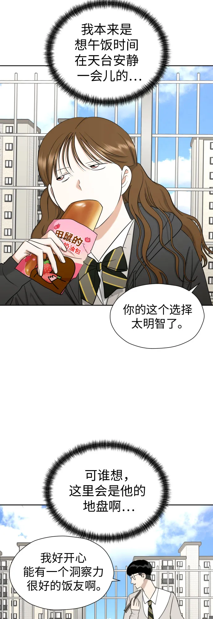 [第72话] 败露 第2页