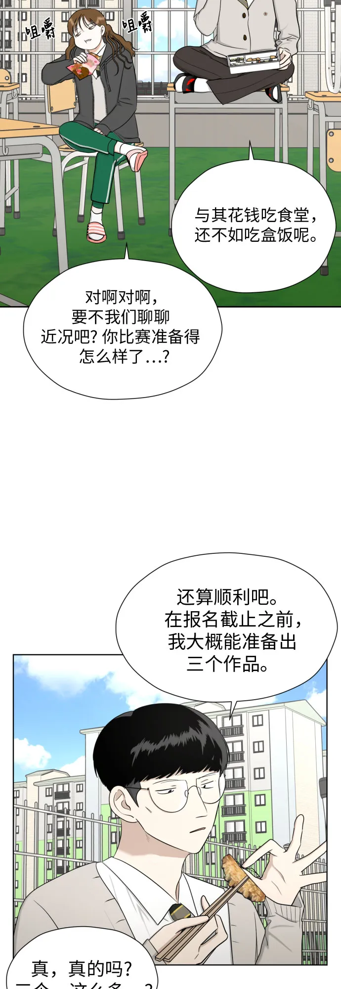[第72话] 败露 第3页