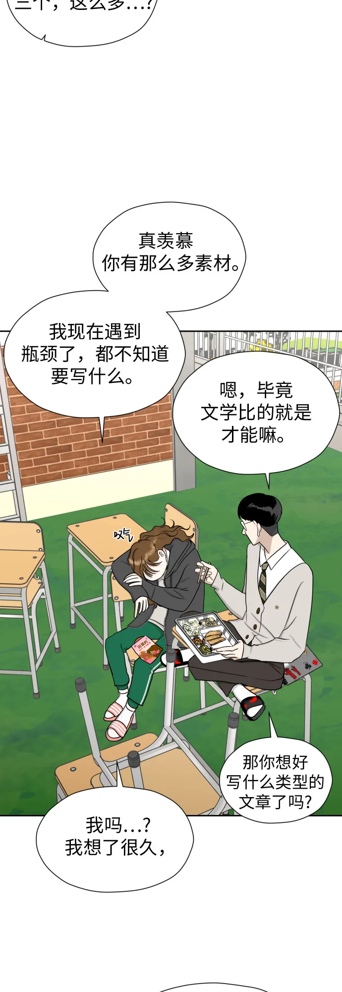 [第72话] 败露 第4页