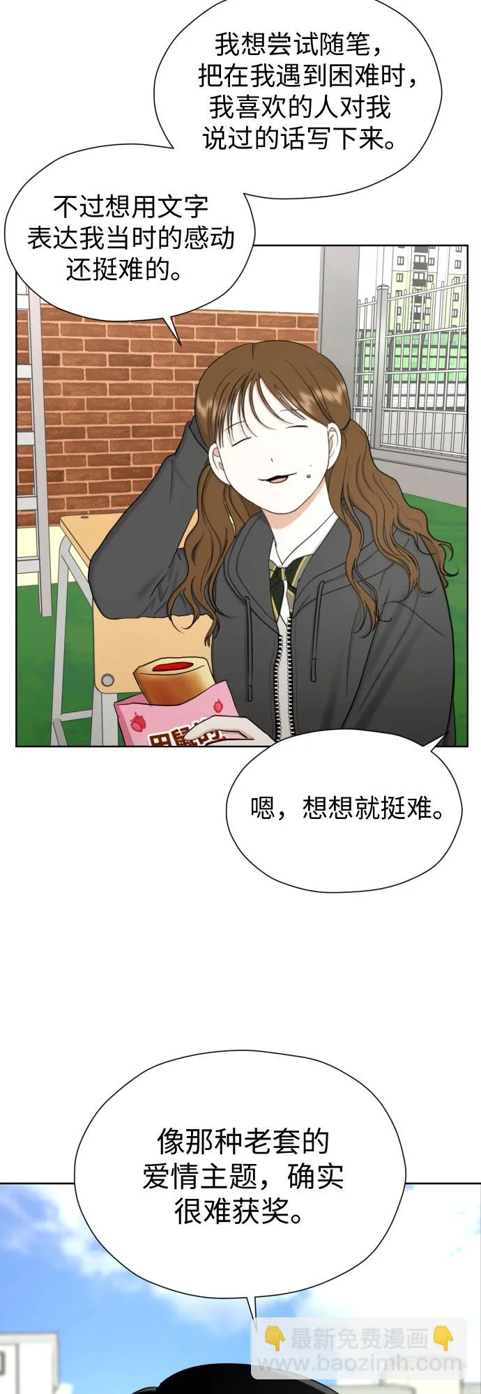 [第72话] 败露 第5页