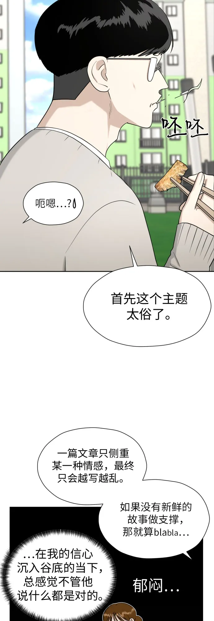 [第72话] 败露 第6页