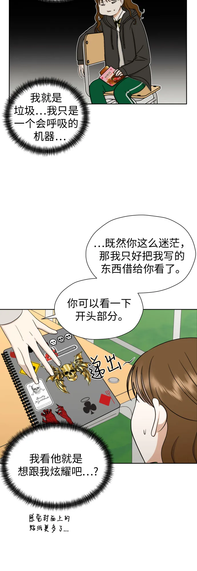 [第72话] 败露 第7页