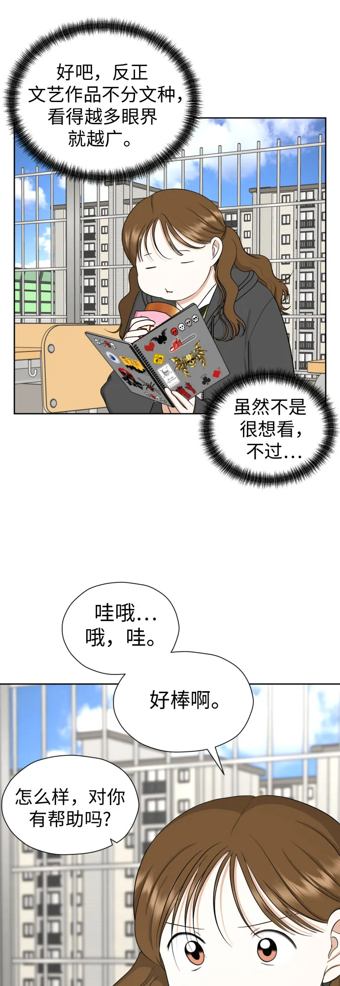 [第72话] 败露 第9页