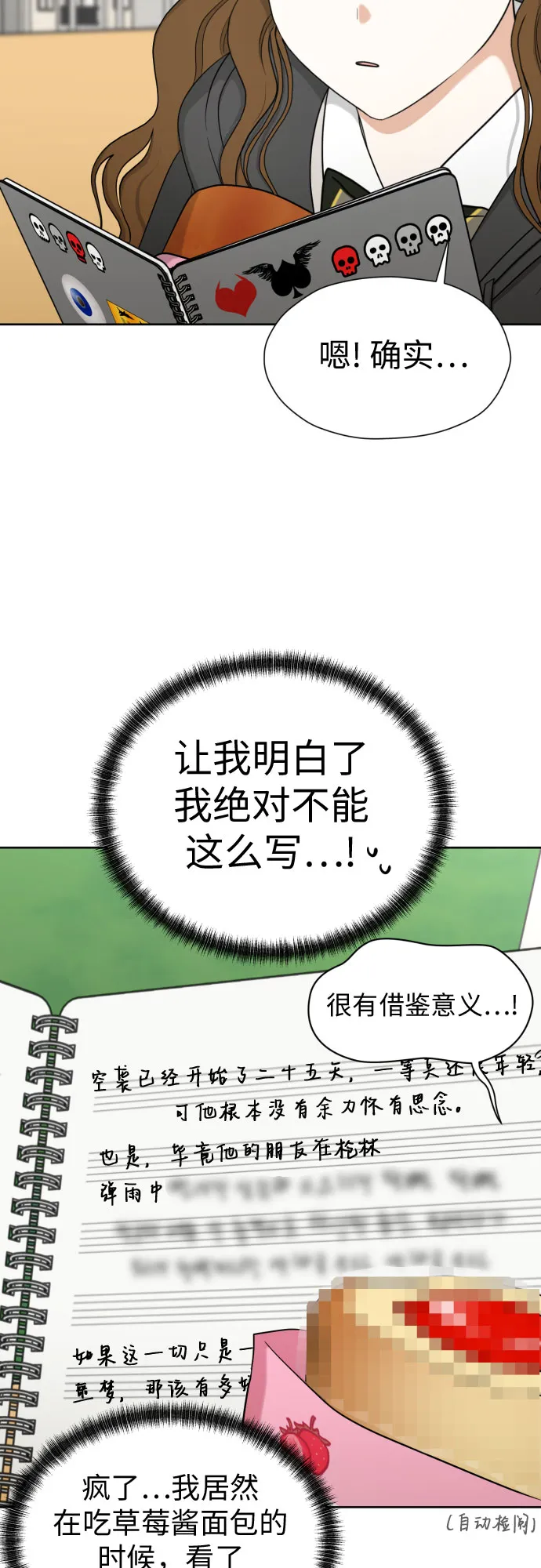 [第72话] 败露 第10页