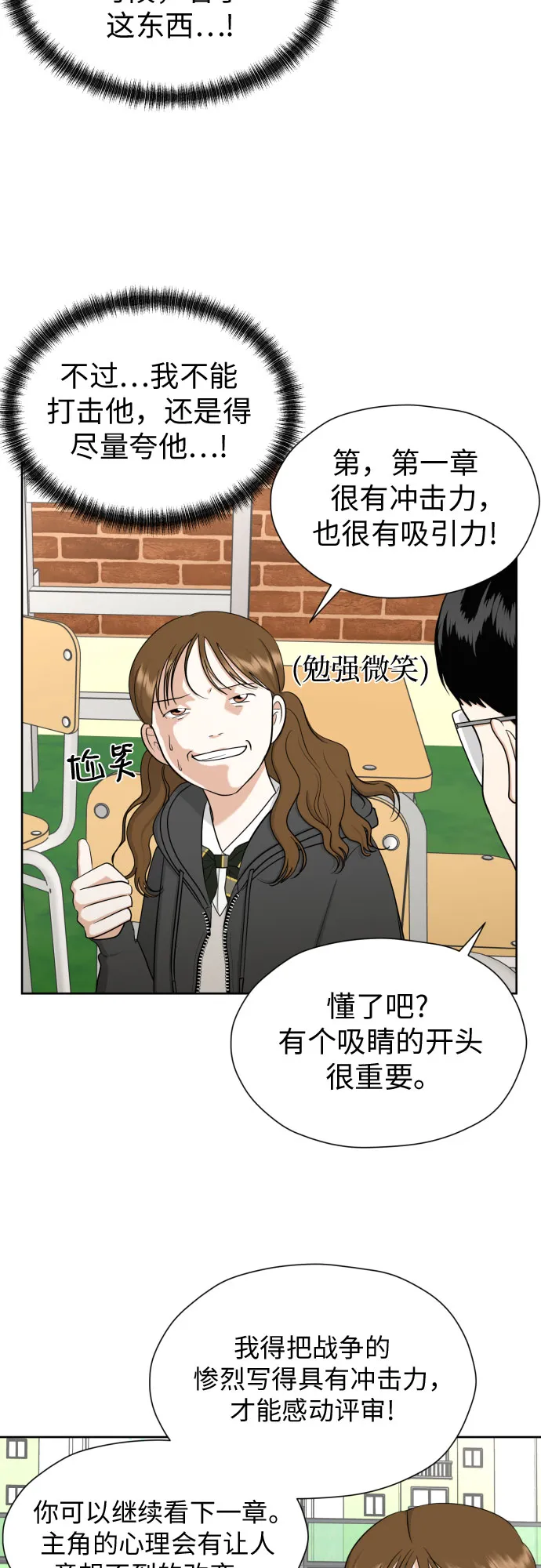 [第72话] 败露 第11页
