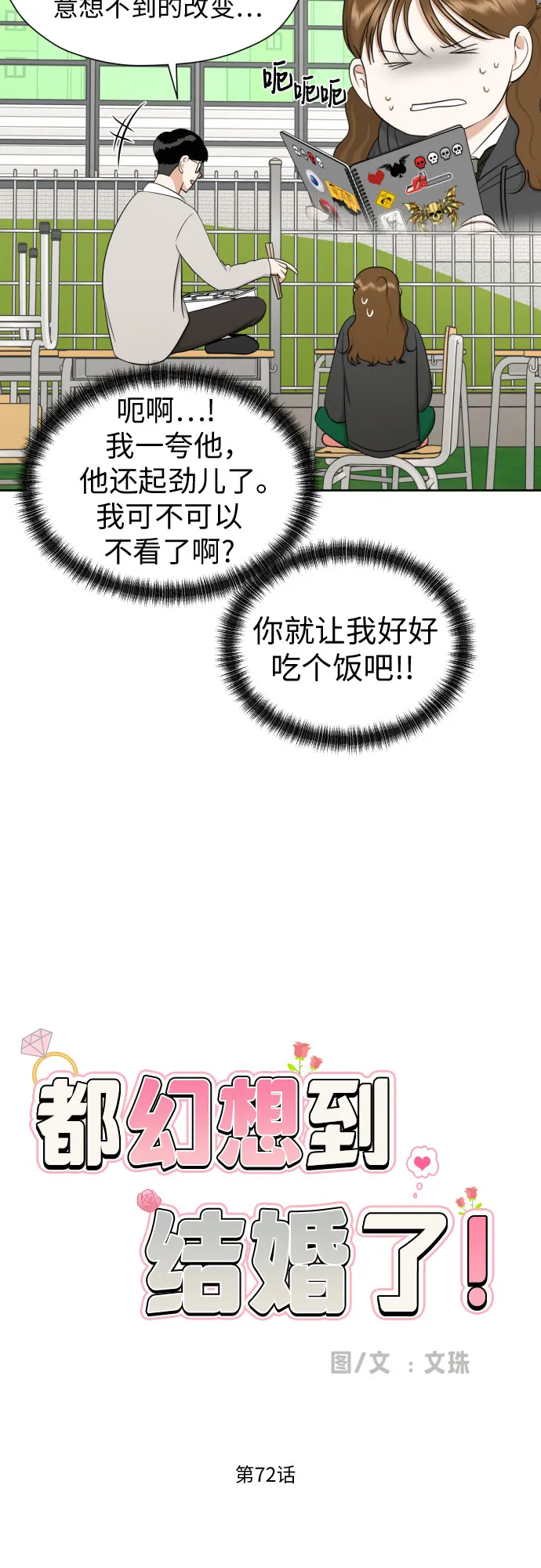 [第72话] 败露 第12页