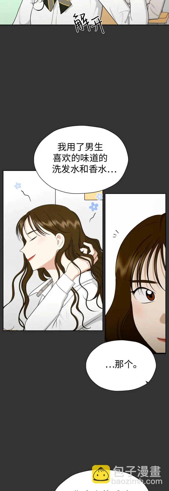 [第72话] 败露 第19页