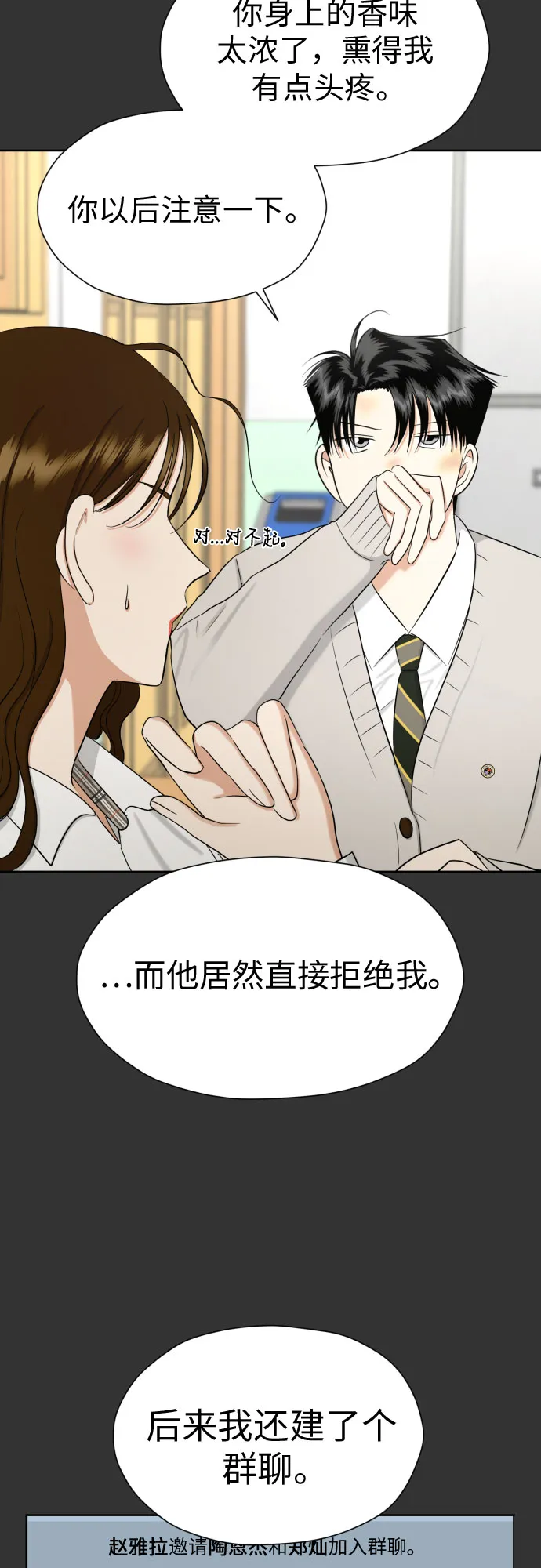 [第72话] 败露 第20页