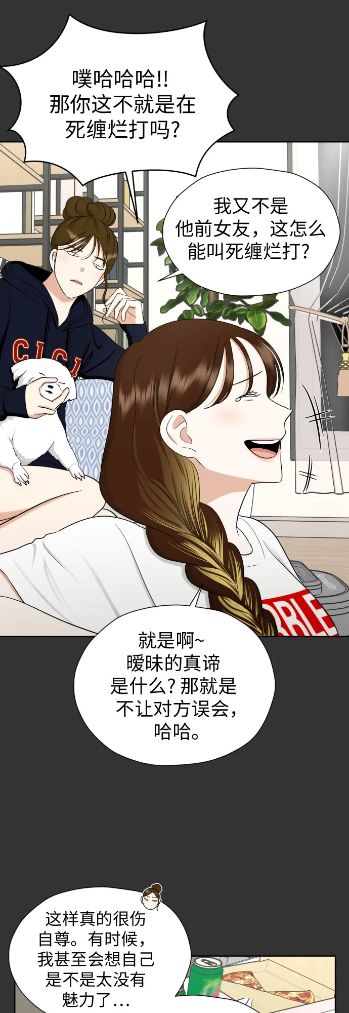 [第72话] 败露 第23页