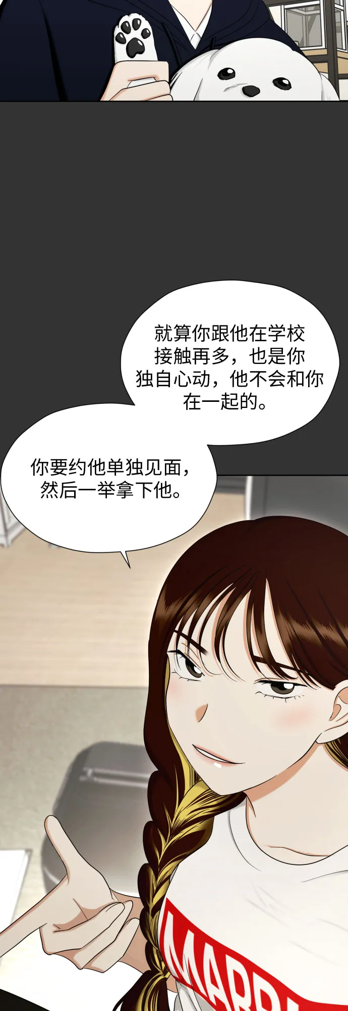 [第72话] 败露 第25页