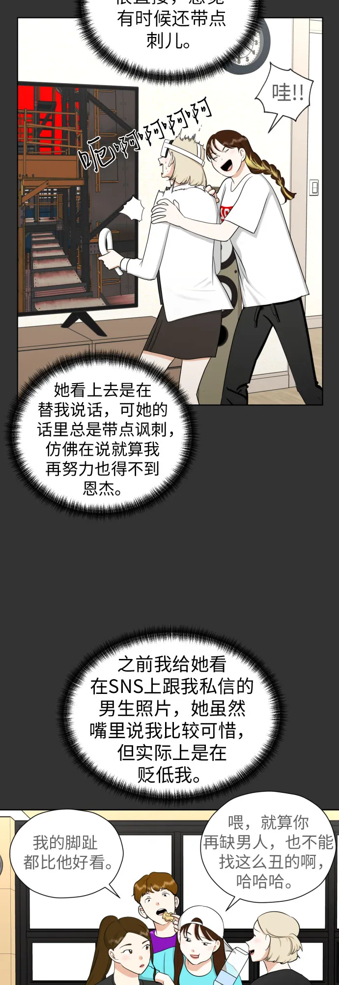 [第72话] 败露 第28页