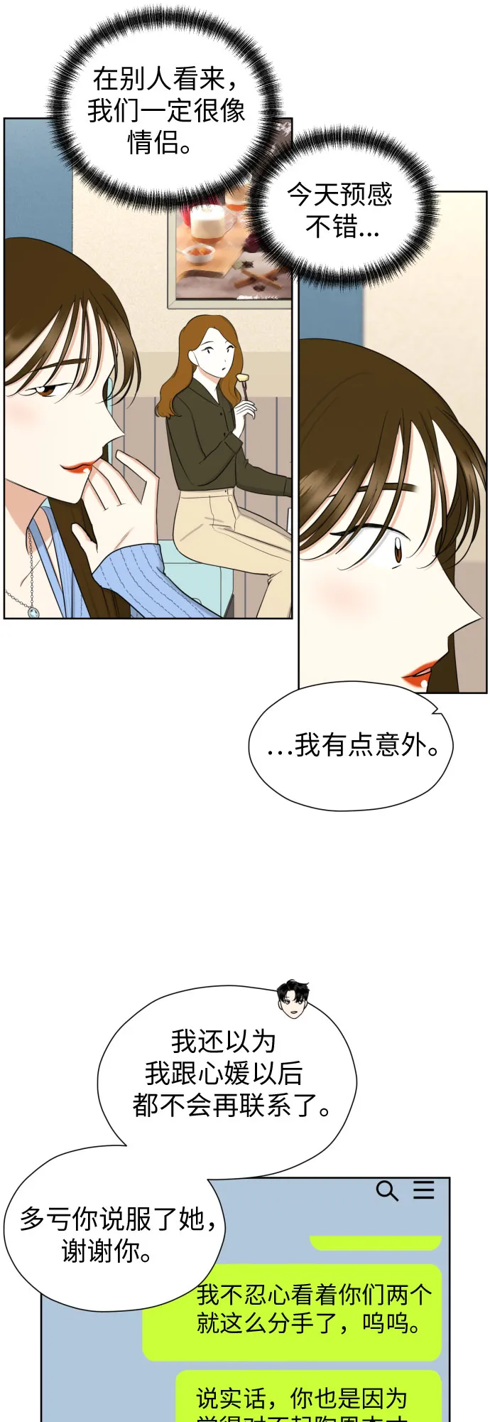 [第72话] 败露 第37页