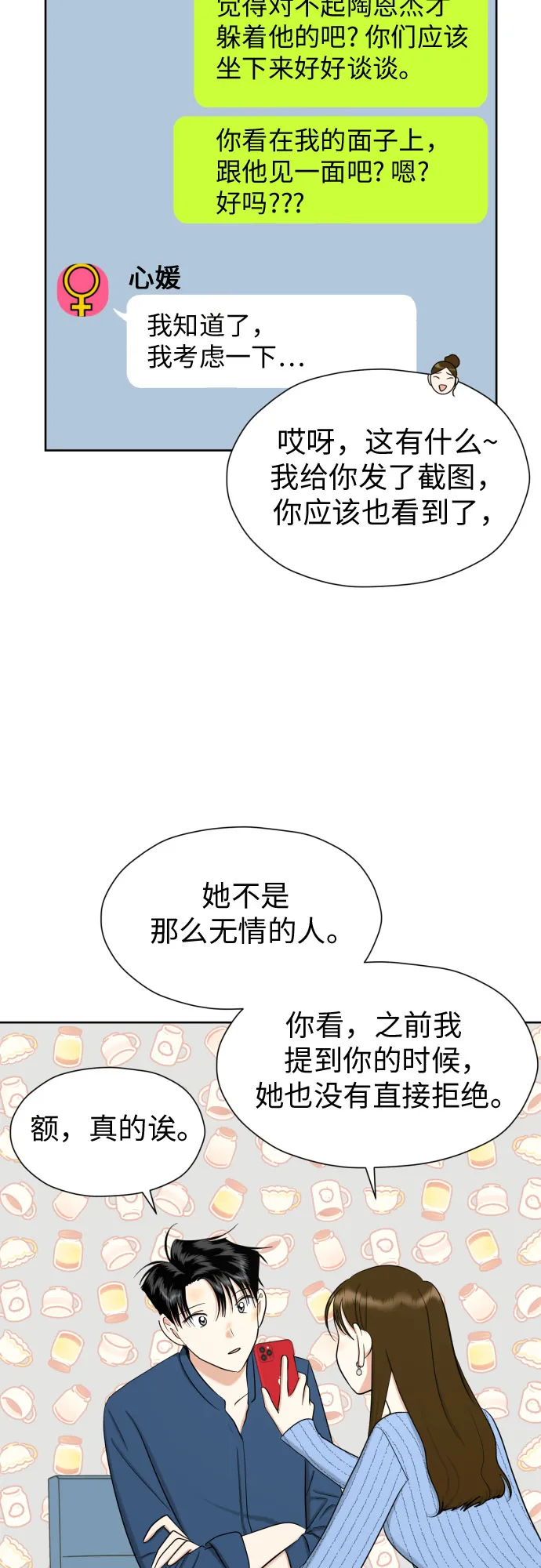 [第72话] 败露 第38页