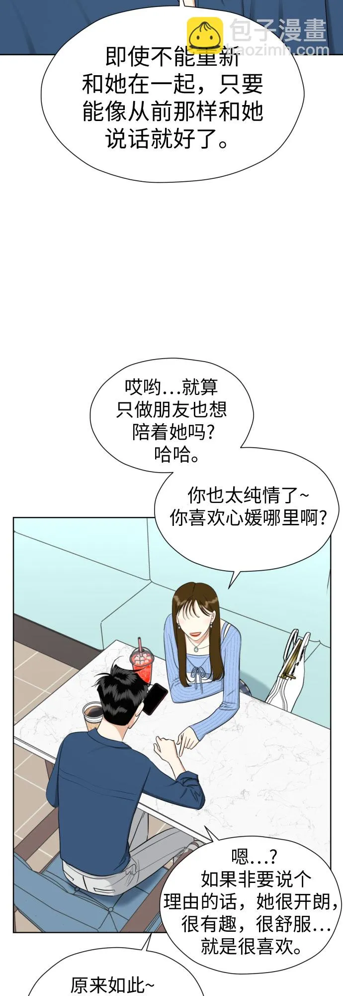 [第72话] 败露 第40页