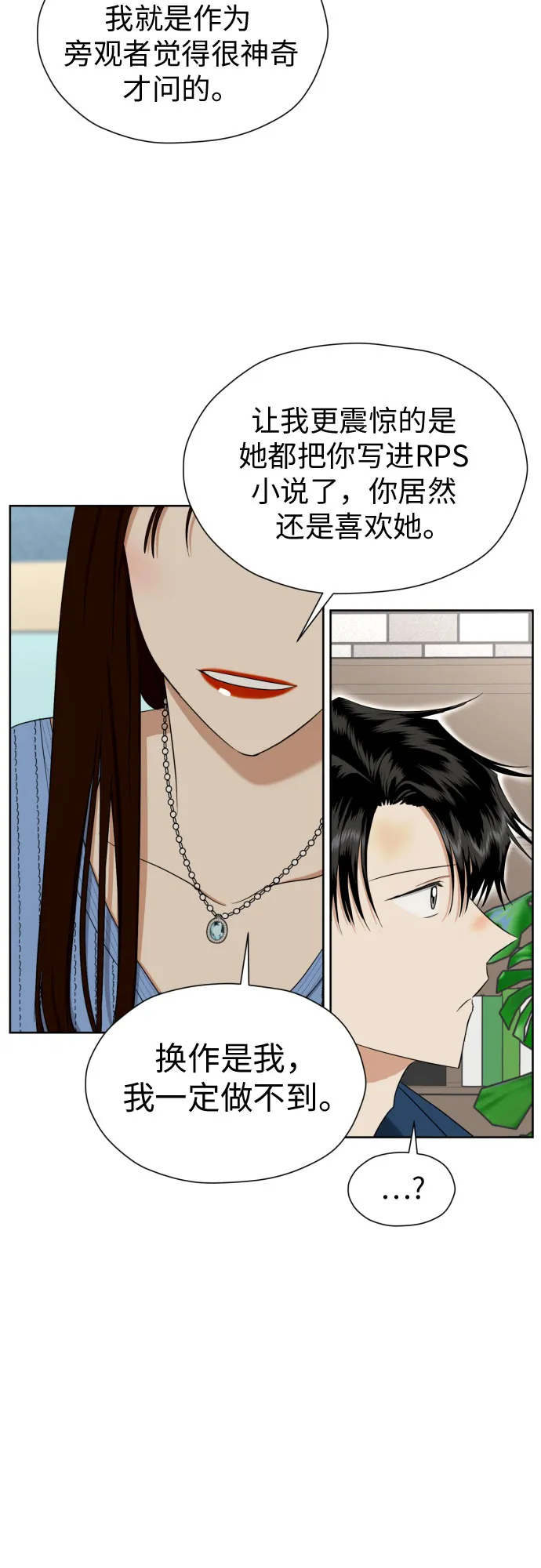 [第72话] 败露 第41页