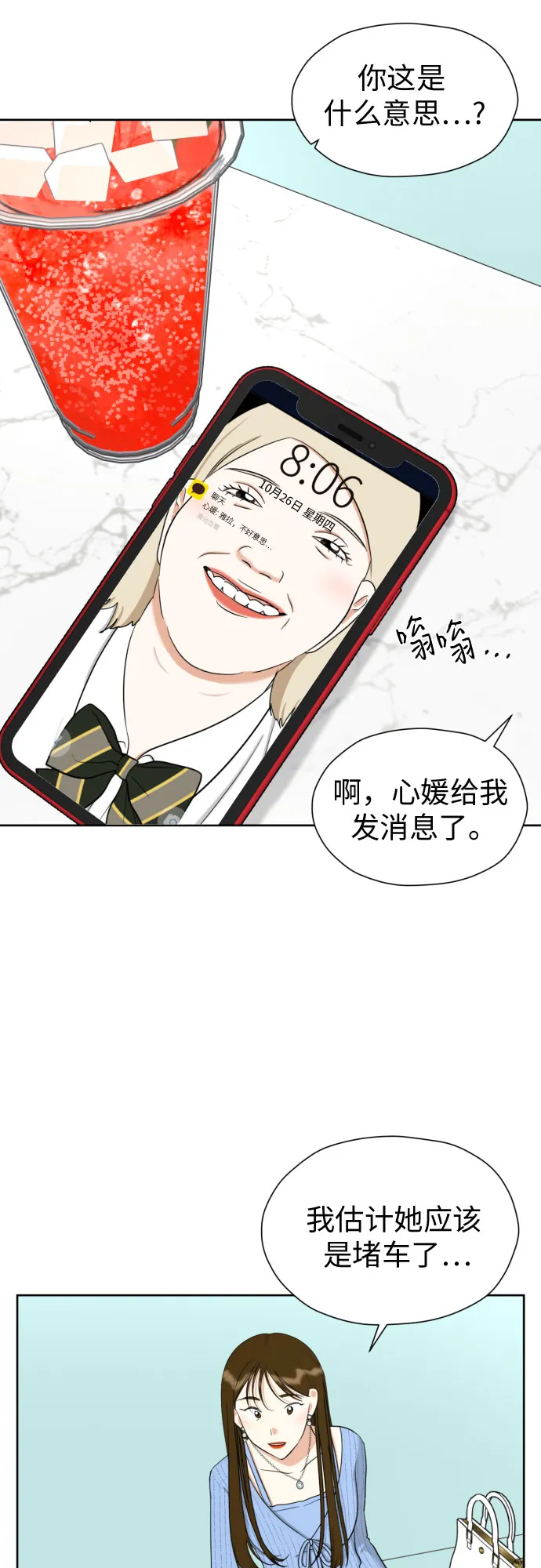 [第72话] 败露 第42页