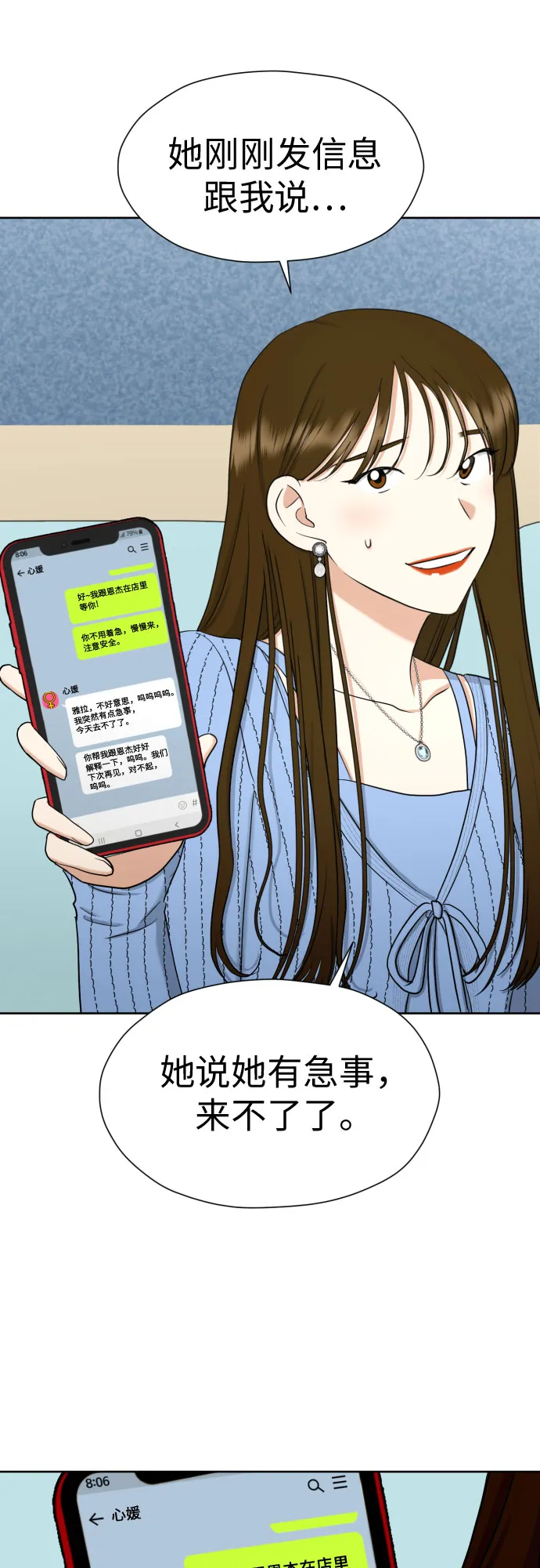 [第72话] 败露 第44页