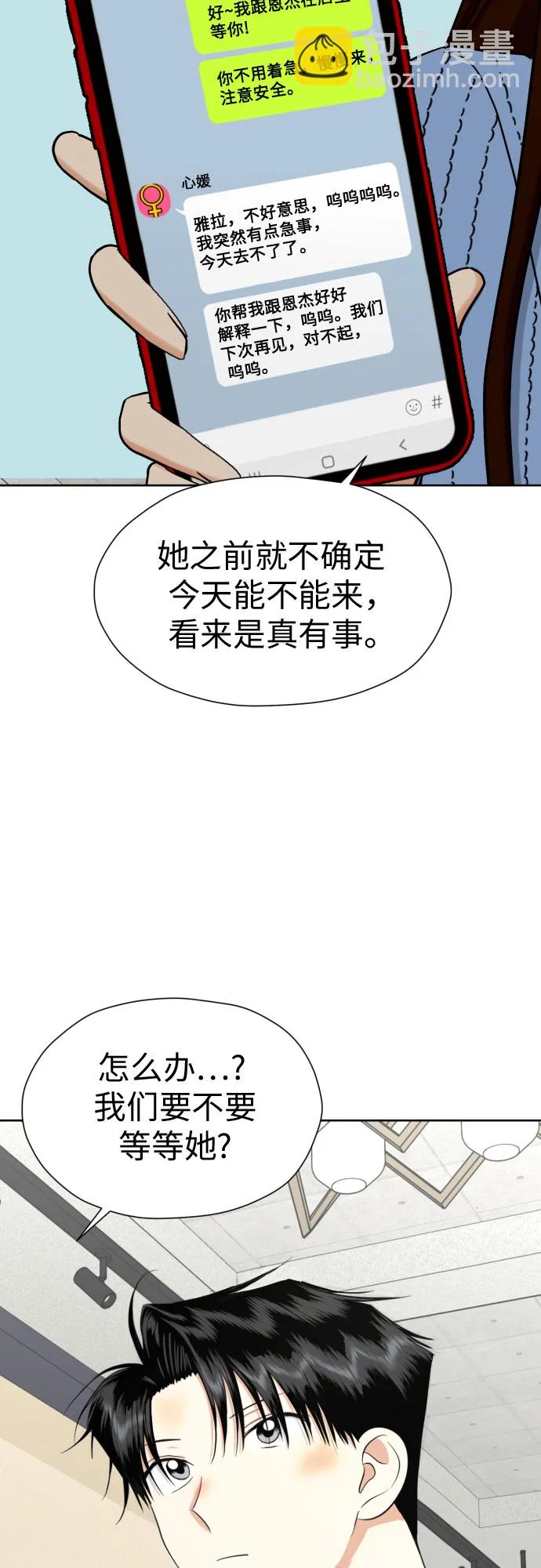 [第72话] 败露 第45页