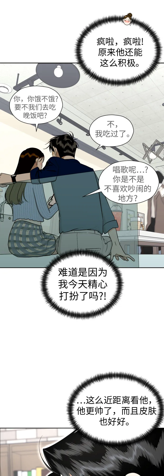 [第72话] 败露 第51页