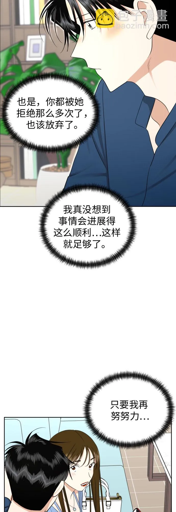 [第72话] 败露 第52页