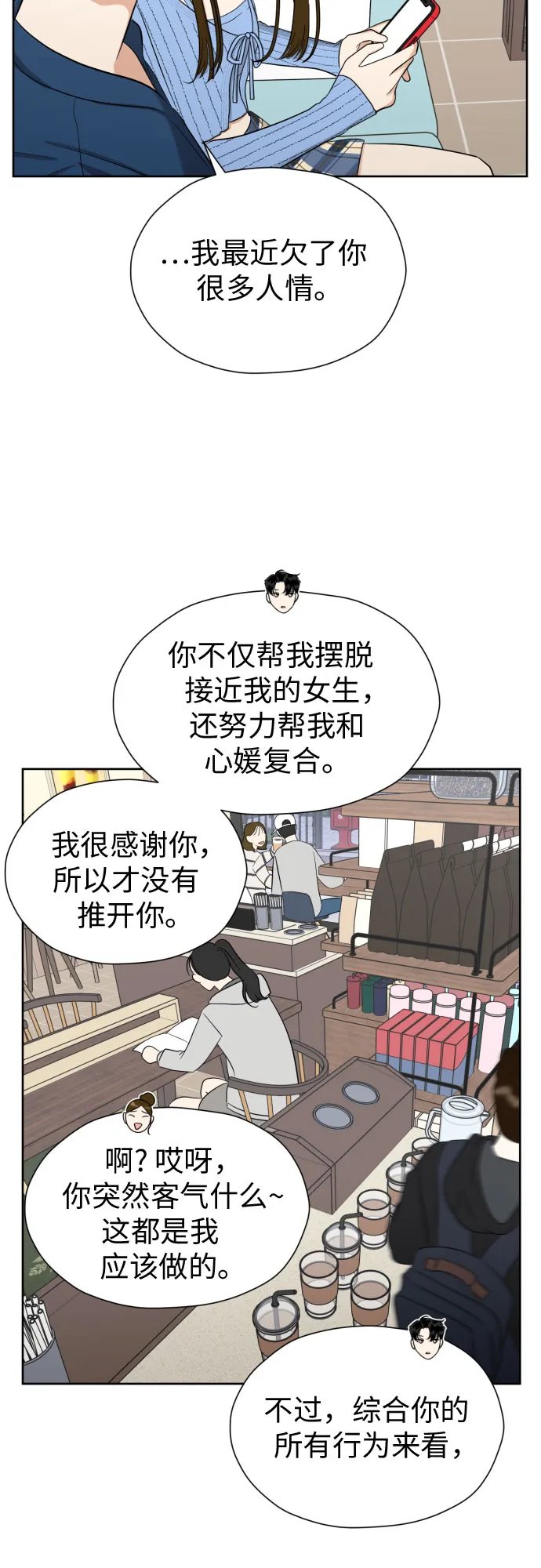 [第72话] 败露 第53页