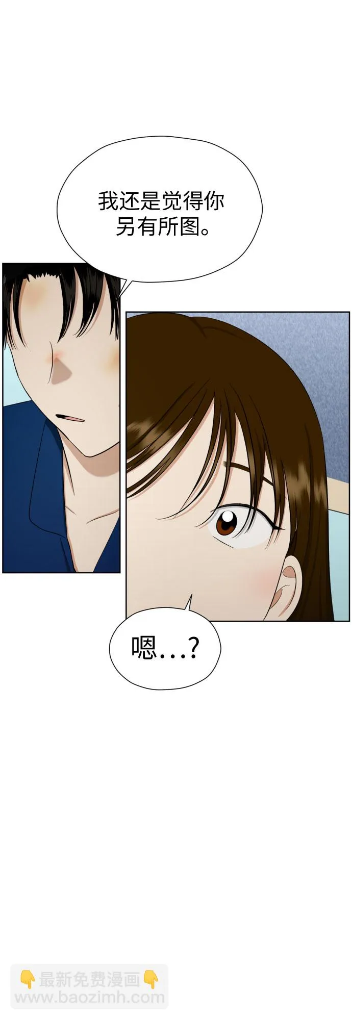 [第72话] 败露 第54页