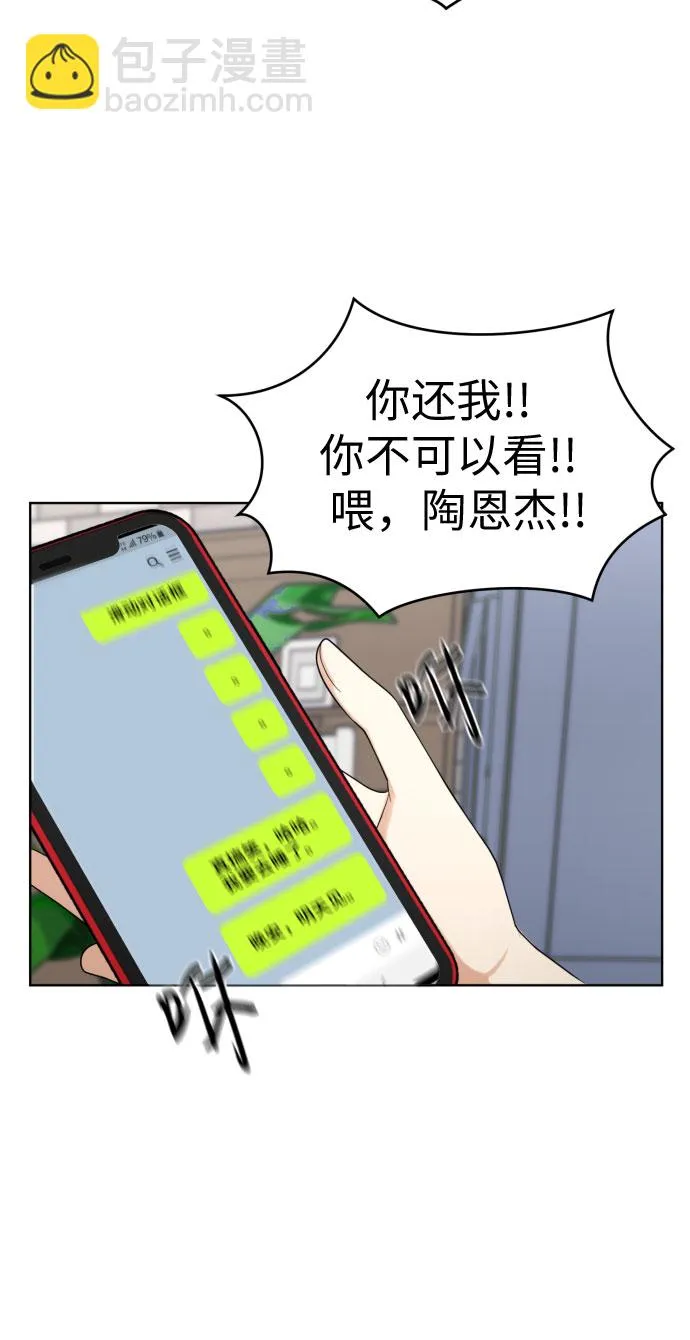 [第72话] 败露 第57页
