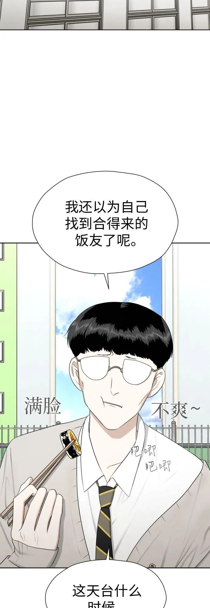 [第75话] 原来你也一样 第16页