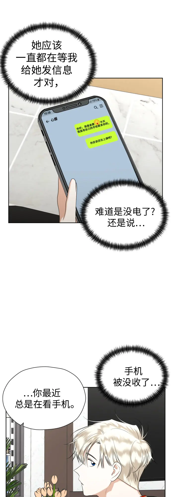 [第74话] 停止的信号与前进 第37页