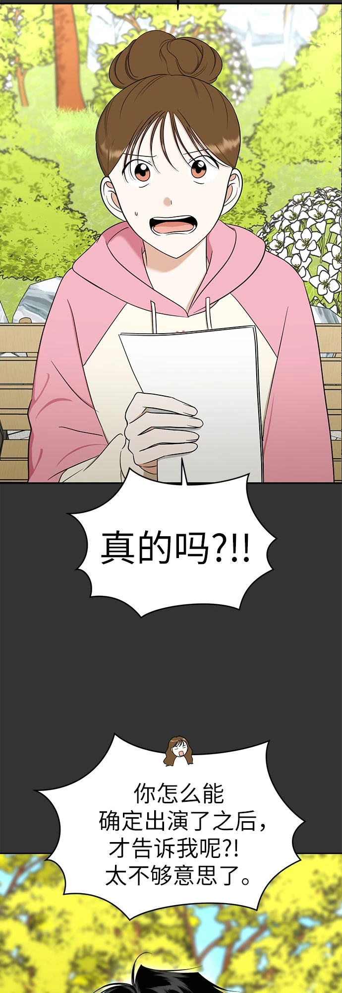 [第102话] 两年后，重逢 第13页