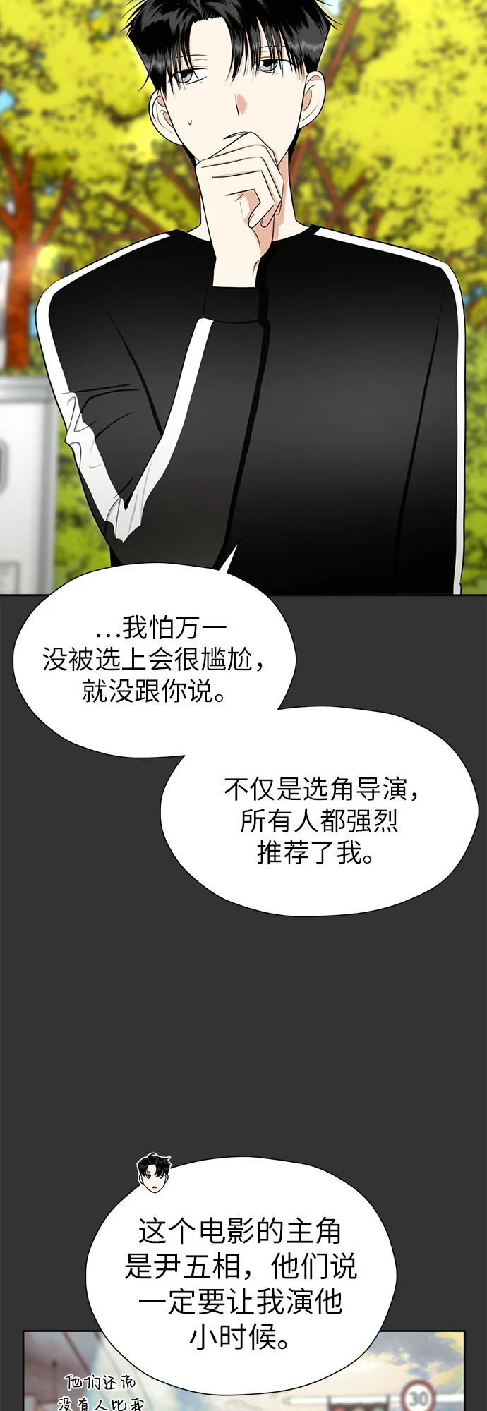 [第102话] 两年后，重逢 第14页
