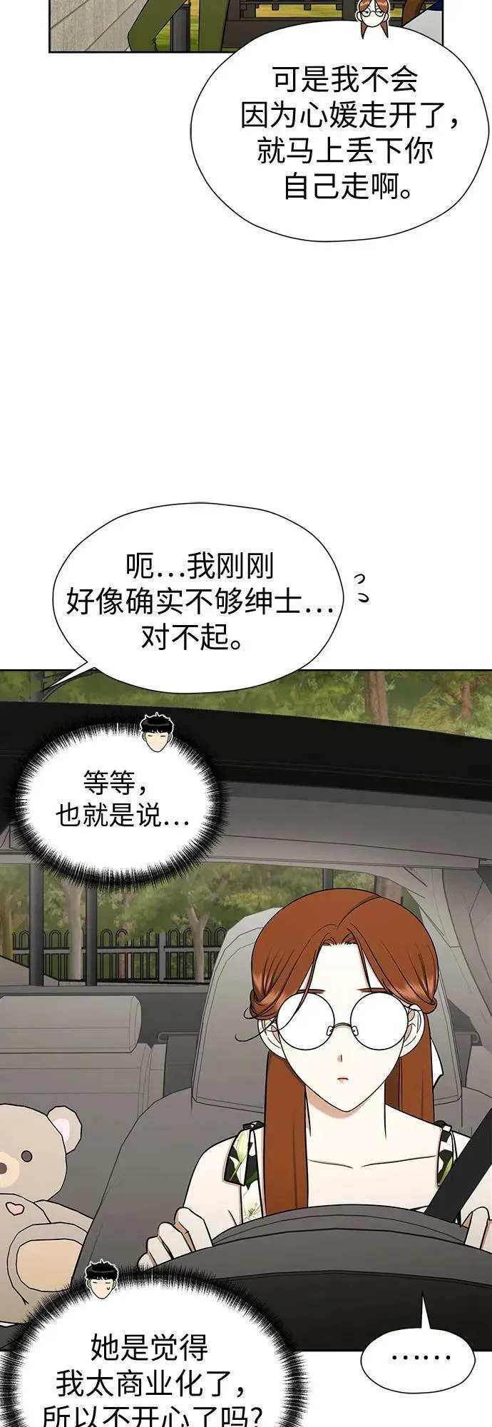 [第117话] 真的什么也不做吗_ 第11页