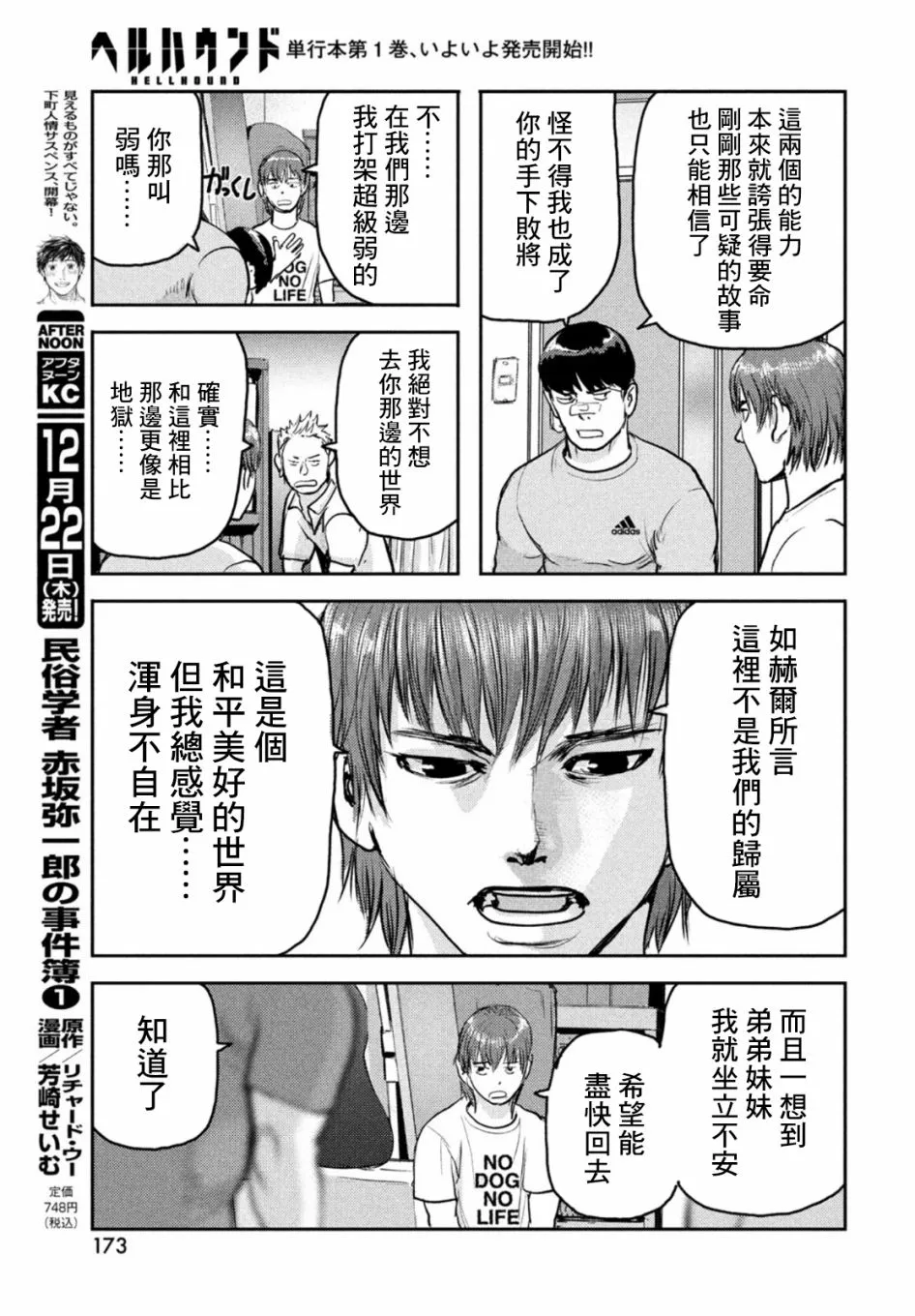 第06话 第21页