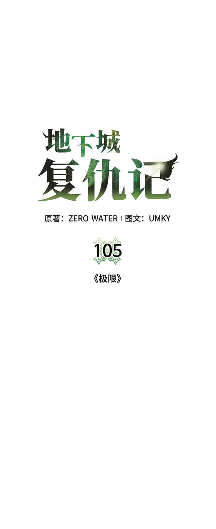 [第105话] 极限 第55页