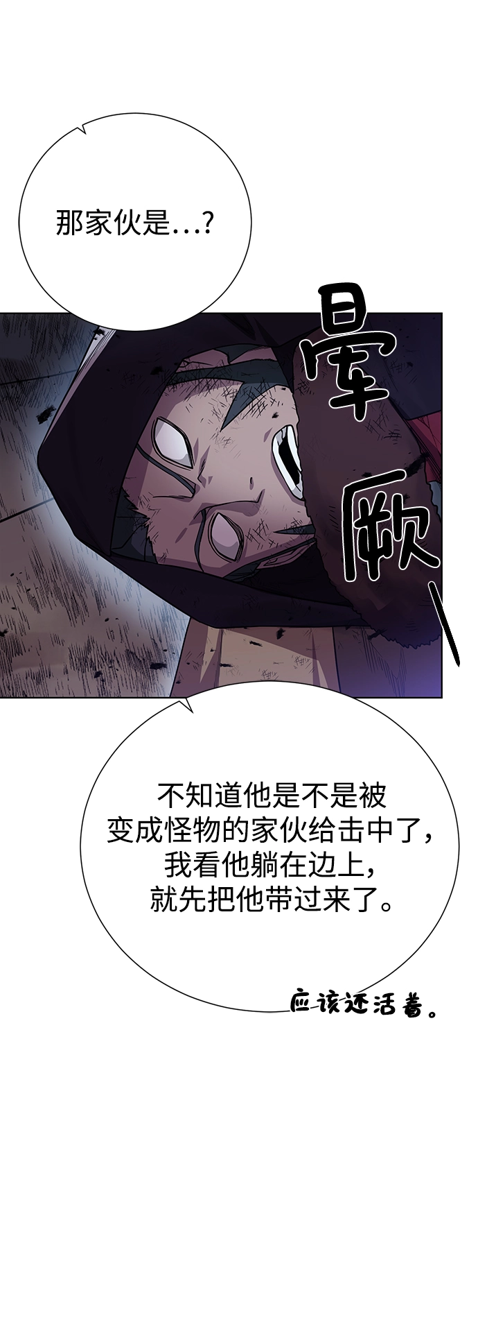 [第105话] 极限 第61页