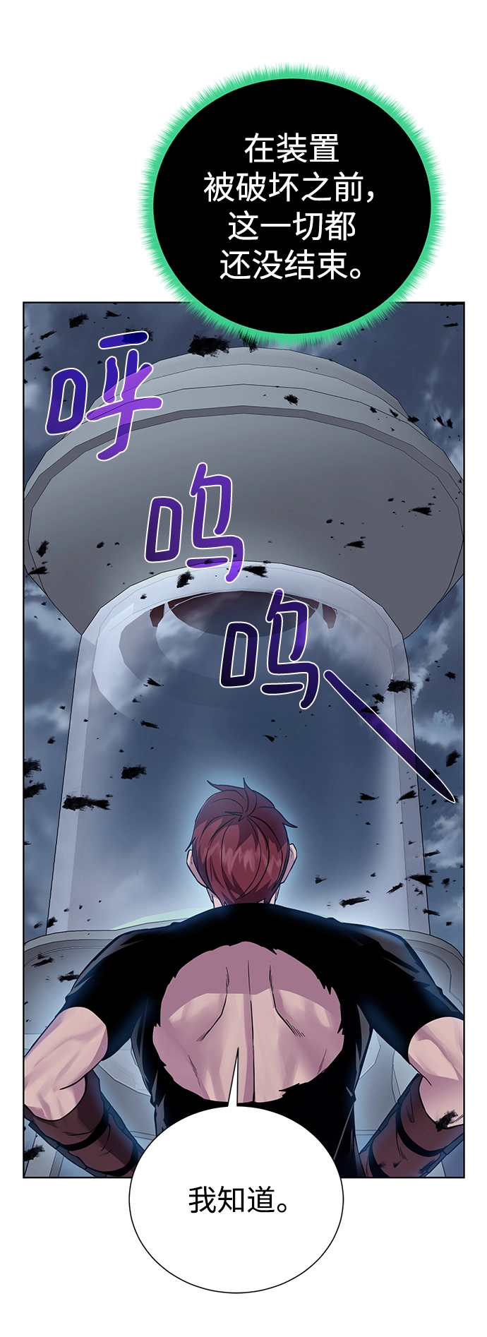 [第105话] 极限 第67页