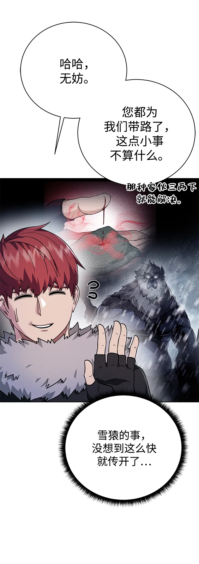 [第94话] 背后 第20页