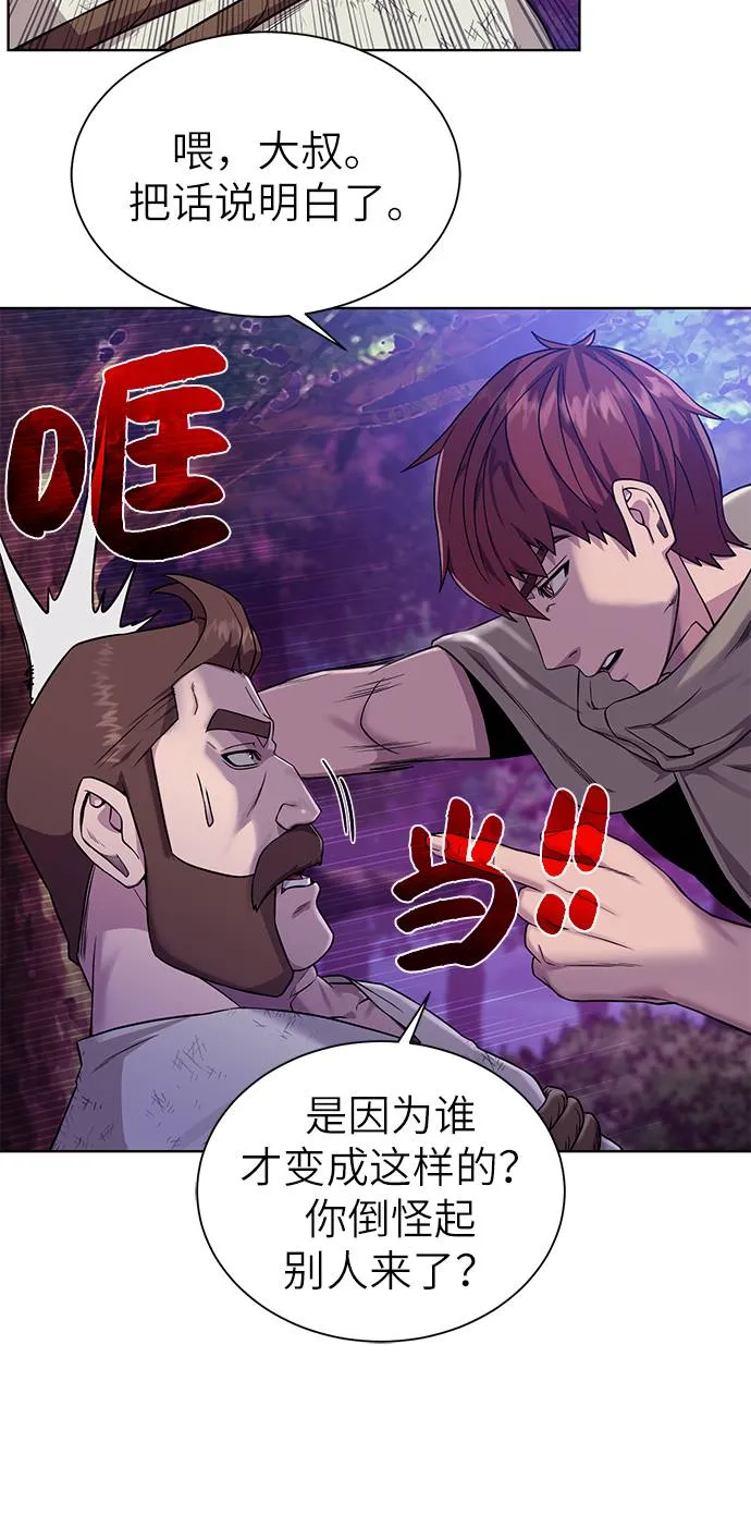 [第26话] 志同道合之人 第45页