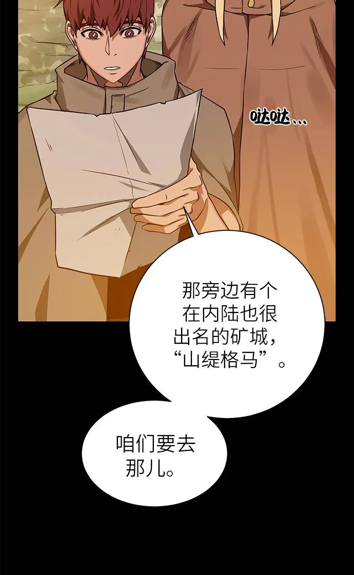 [第30话] 不速之客 第43页