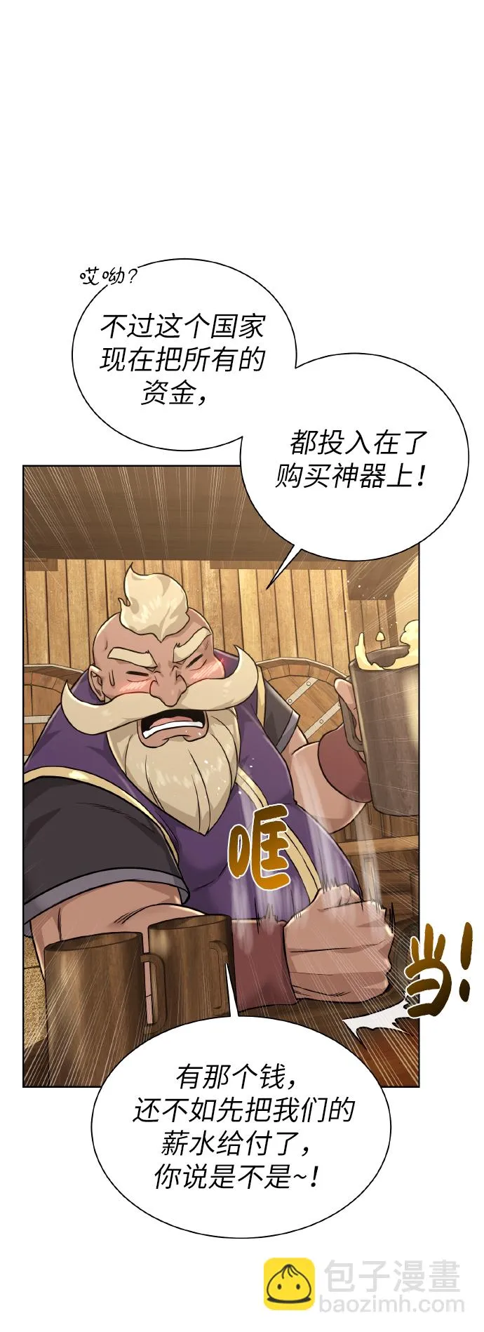 [第38话] 威胁 第2页