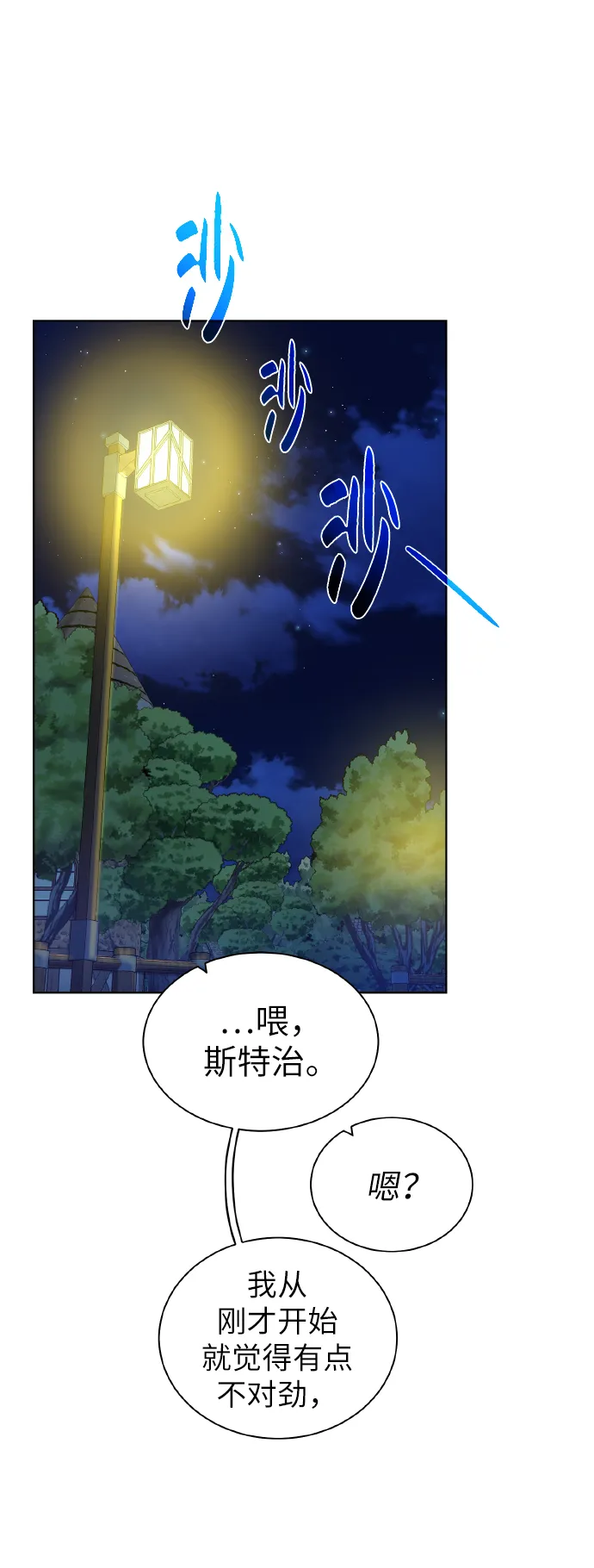 [第38话] 威胁 第14页