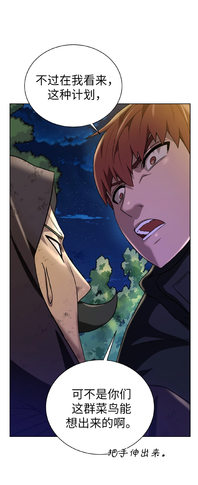[第38话] 威胁 第30页