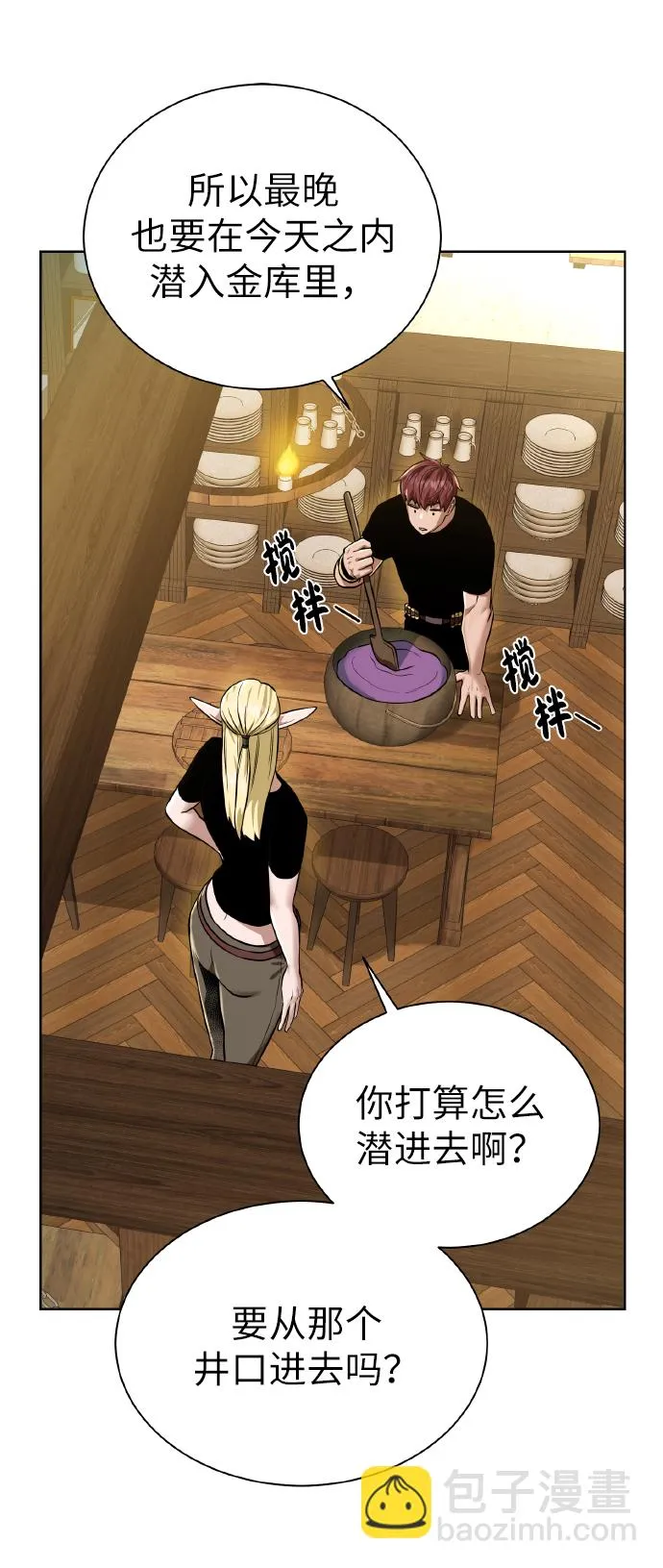 [第38话] 威胁 第54页