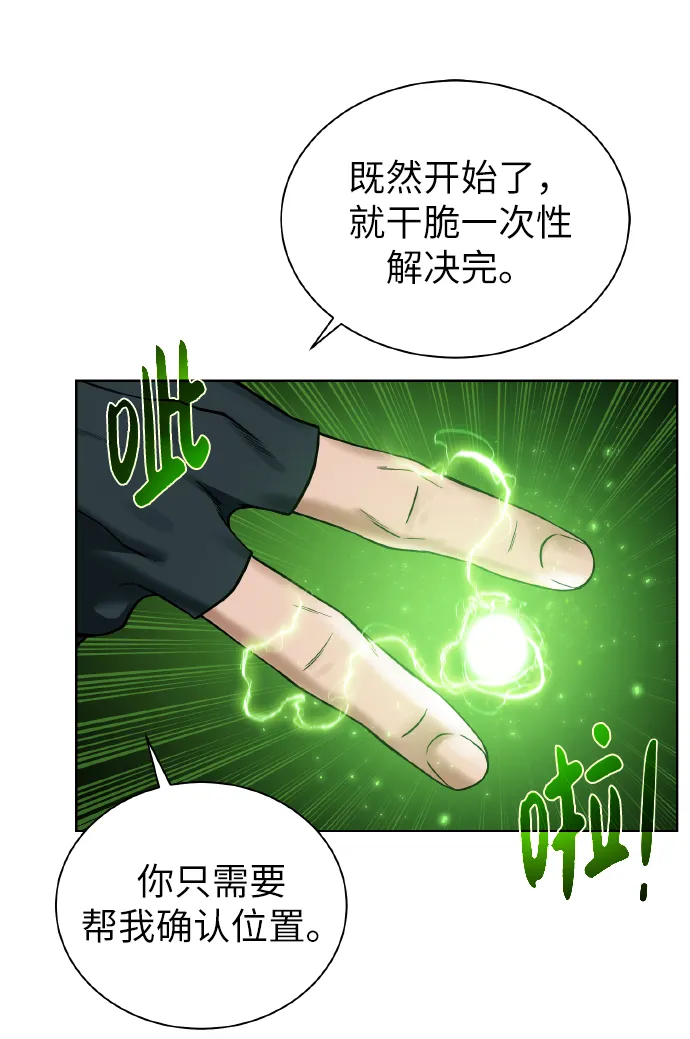 [第43话] 消灭 第30页