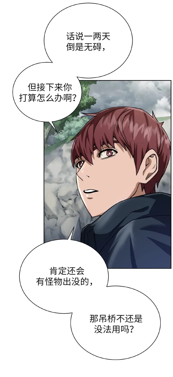 [第43话] 消灭 第58页
