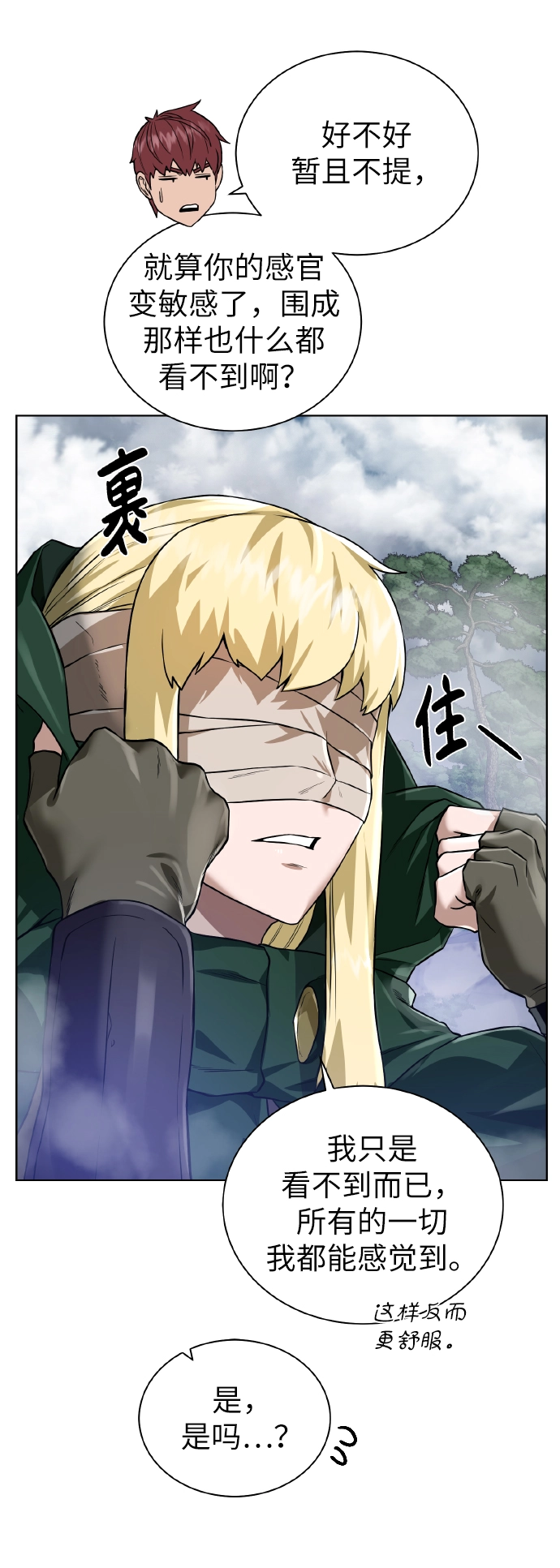 [第42话] 仙露 第38页