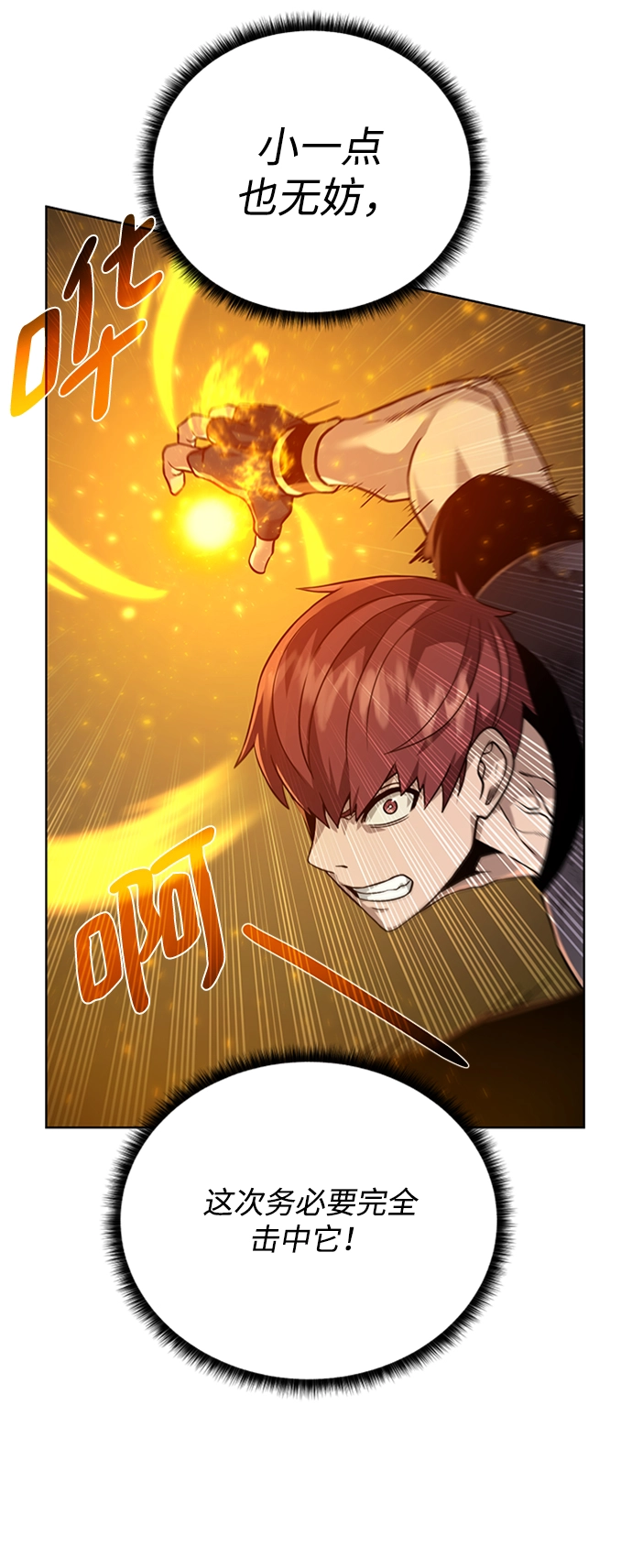[第53话] 黑色的神器 第12页